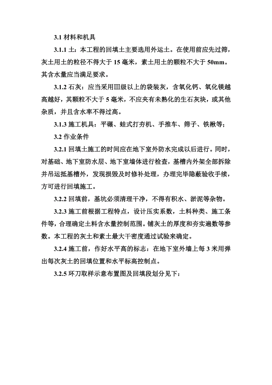 回填土施工方案交底_第3页