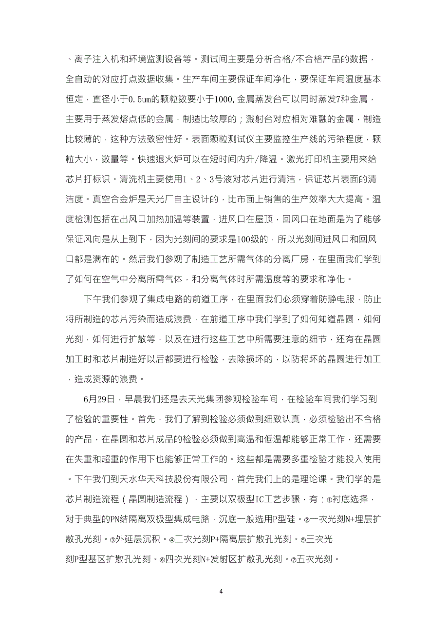 集成电路生产实习报告_第4页