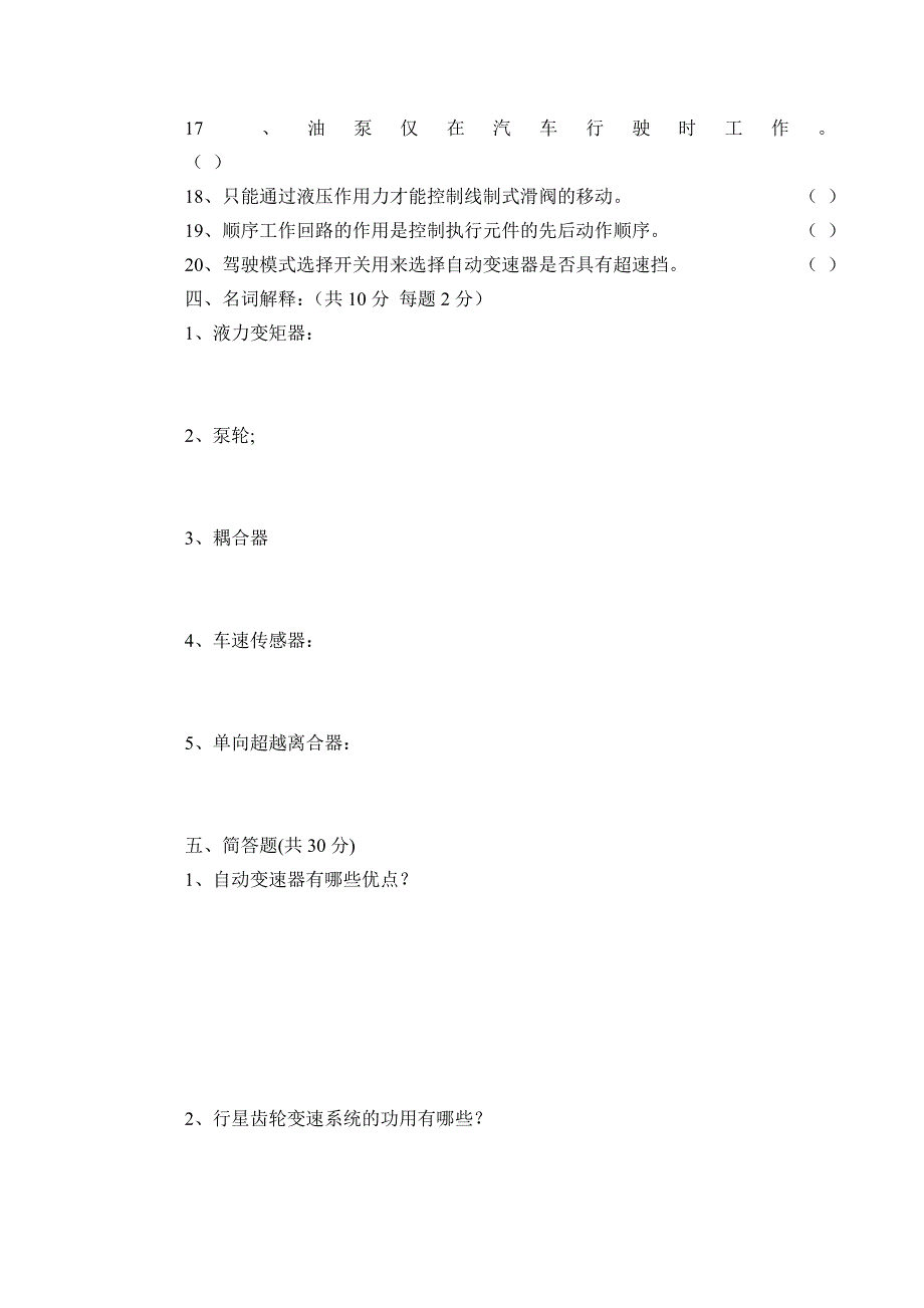 汽车自动变速器构造与维修试题A_第4页