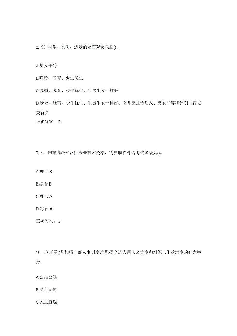 2023年湖南省长沙市岳麓区社区工作人员考试模拟题及答案_第4页