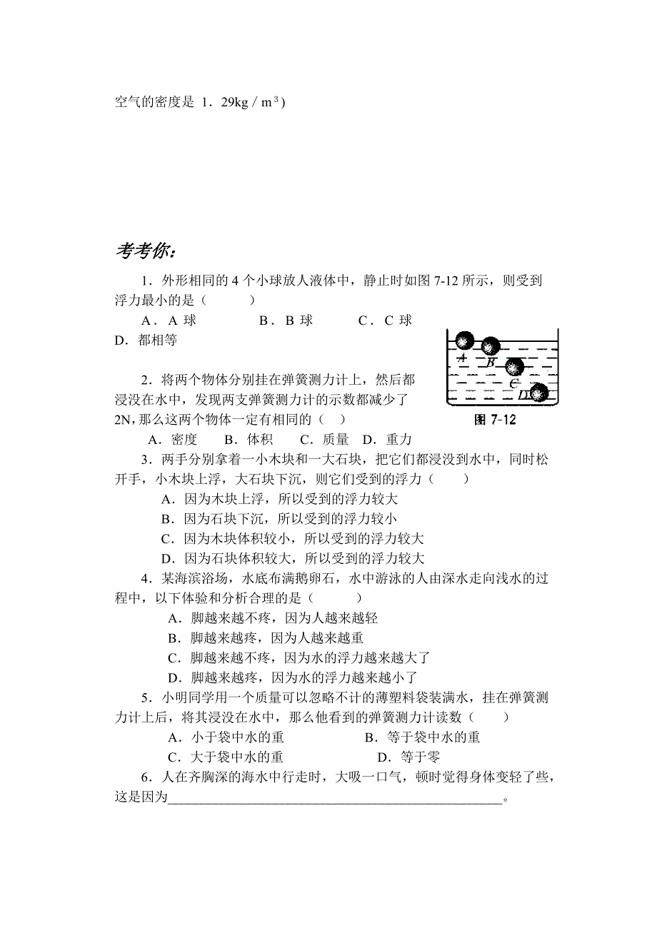 第七章 第四节 阿基米德原理导学案.doc_第3页