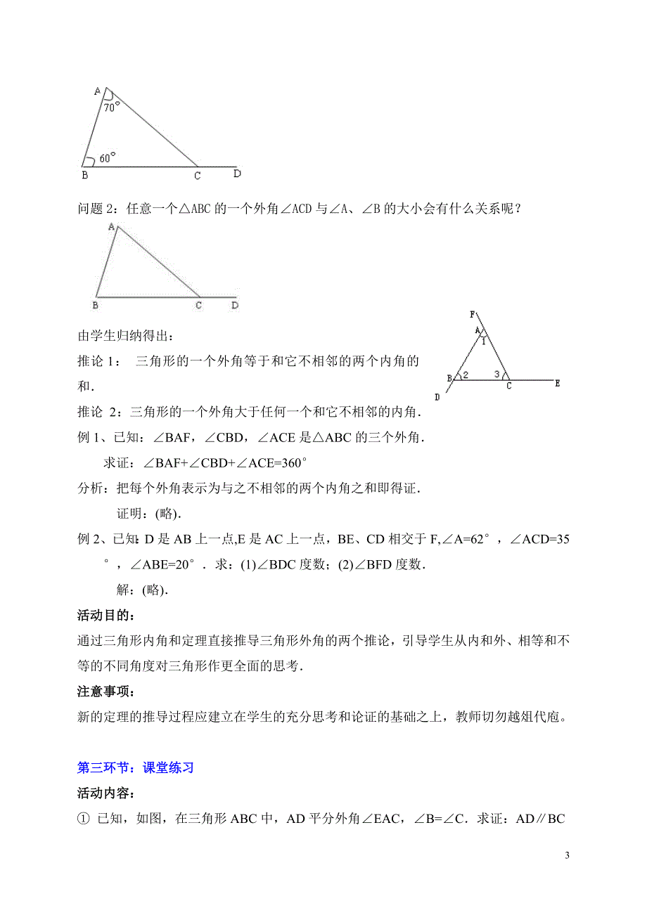 关注三角形的外角[精选文档]_第3页