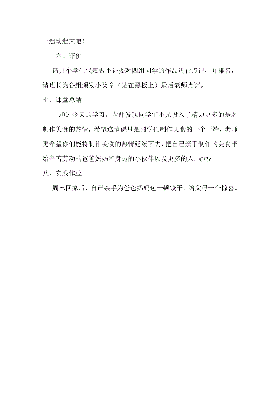 1.学做简单的家常餐8.docx_第3页