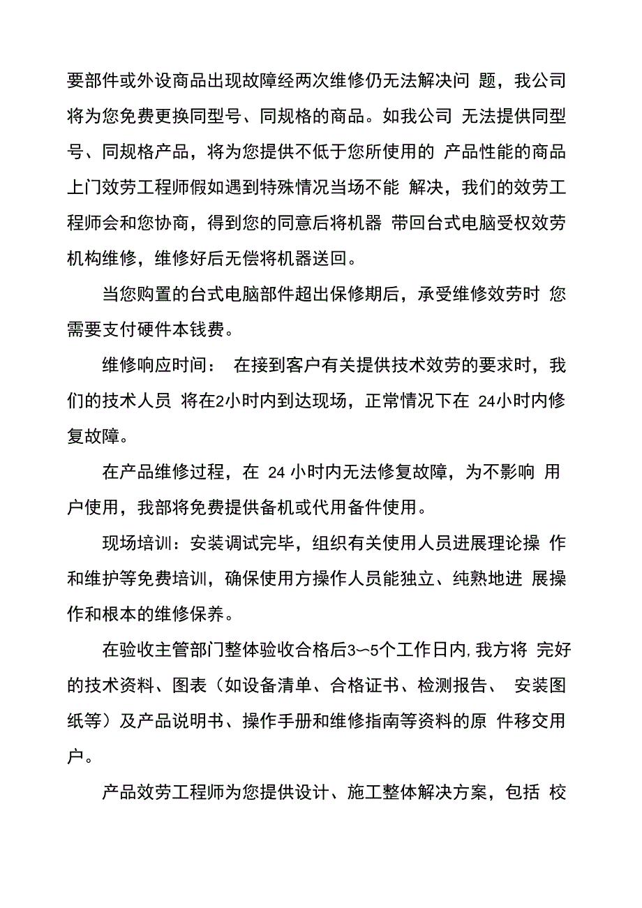 供应商售后承诺书_第3页