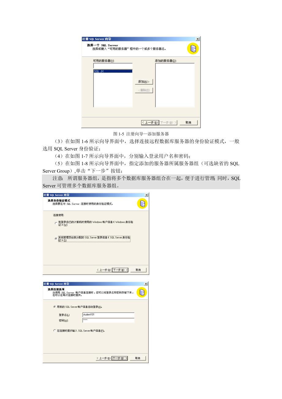 实训一-SQL-Server-安装与配_第4页