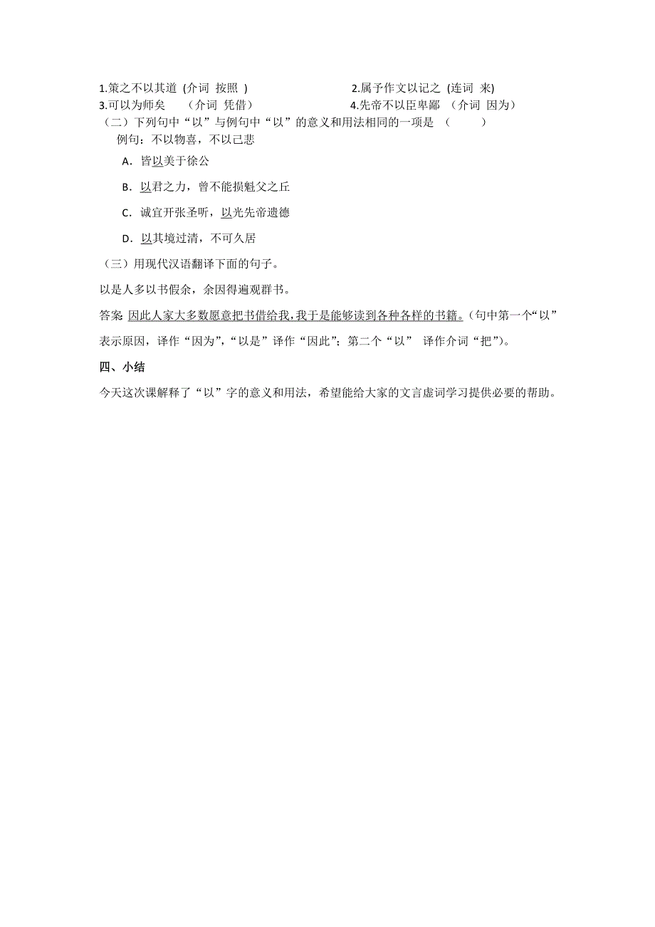 中考文言虚词“以”字复习黄蕾_第2页