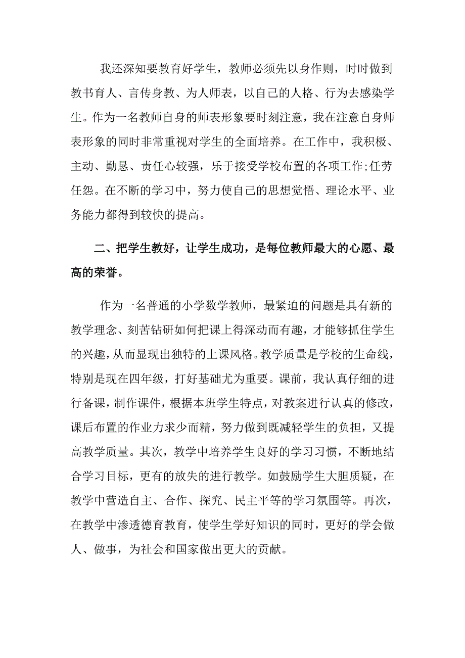 2022年4年级数学教师述职报告范文_第4页