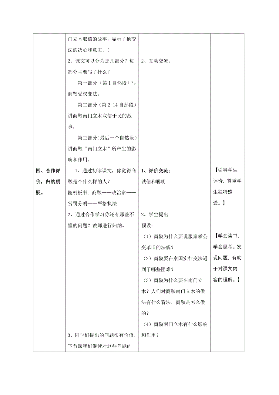 6商鞅南门立木 (2).doc_第3页