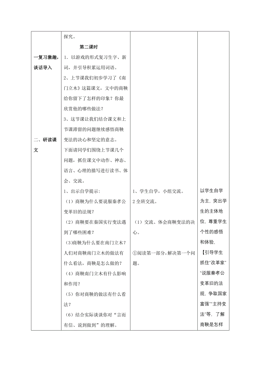 6商鞅南门立木 (2).doc_第4页