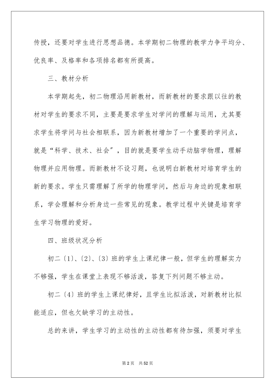 2023年物理教学计划4范文.docx_第2页