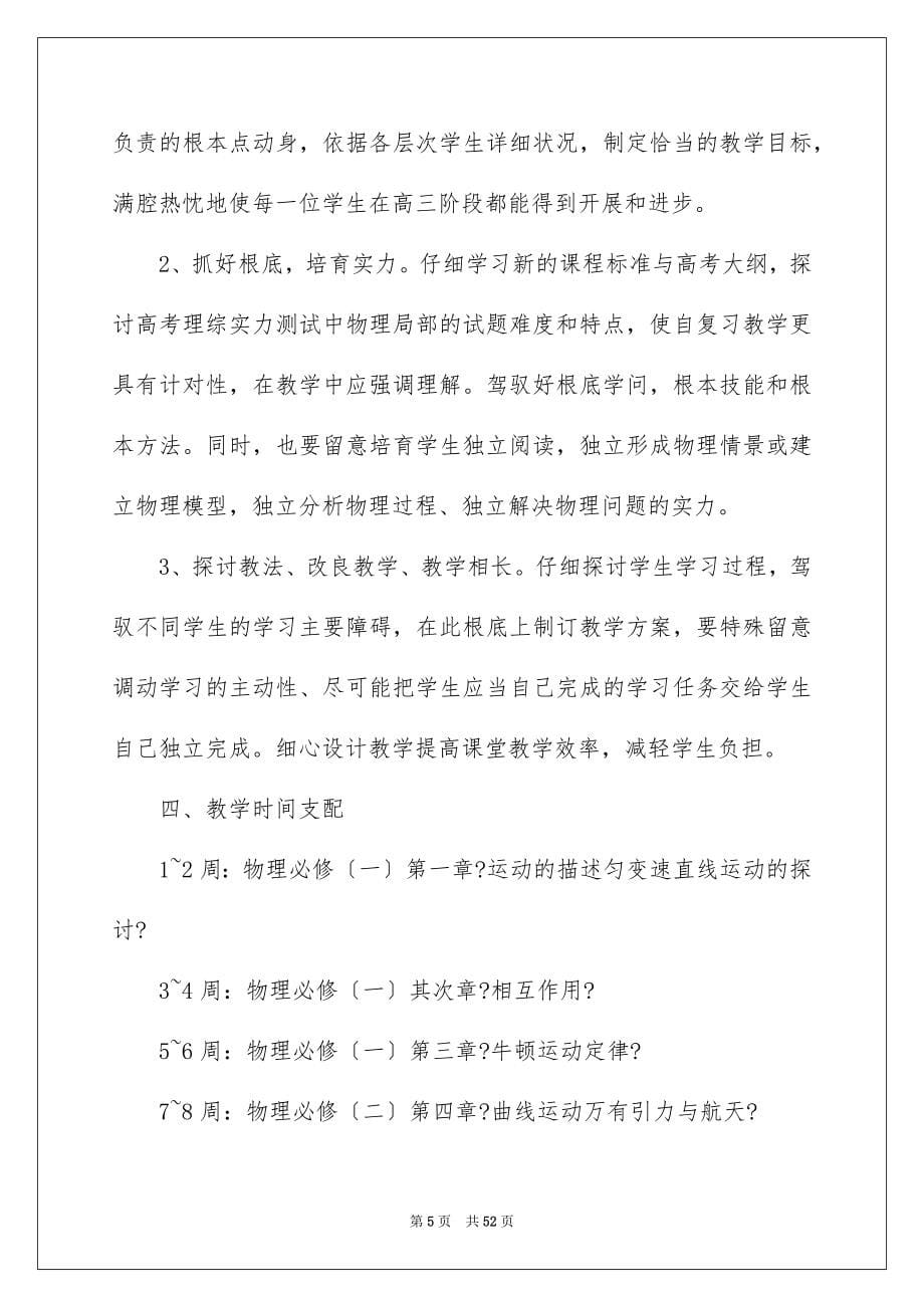 2023年物理教学计划4范文.docx_第5页