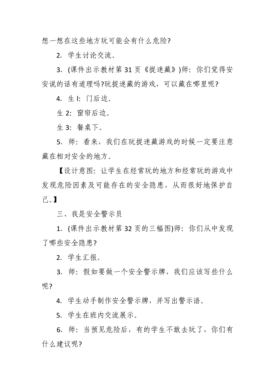 2018部编人教版二年级下册道德与法治安全地玩教学设计_第3页