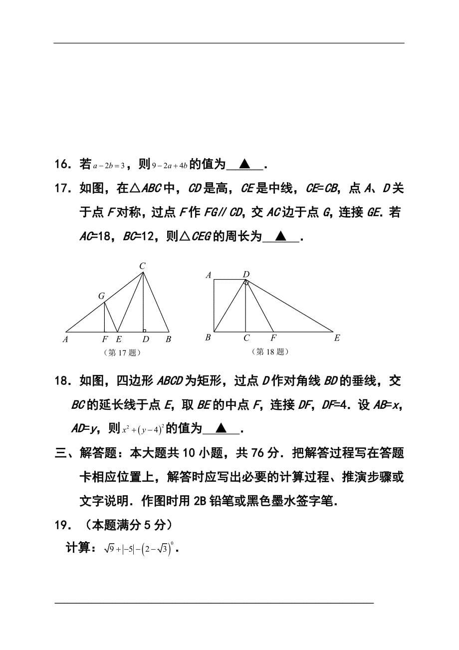 1332775281江苏省苏州市中考数学真题及答案_第5页