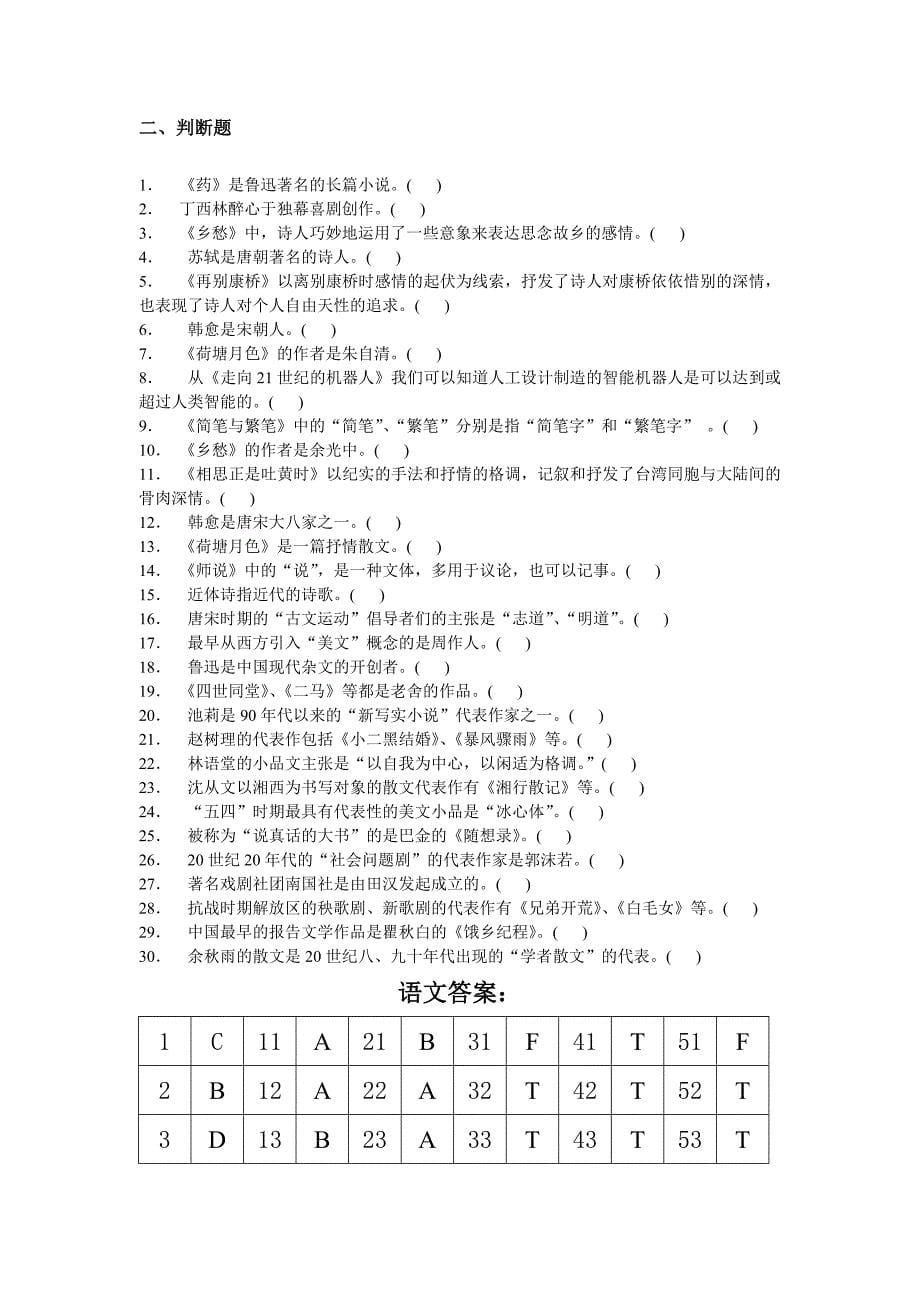 北京语言大学网络教育学院高起专语.doc_第5页