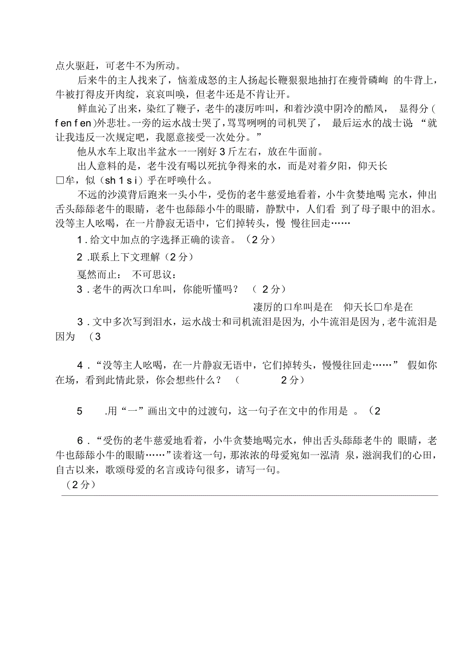 苏教小学语文六年级期中检测题_第3页