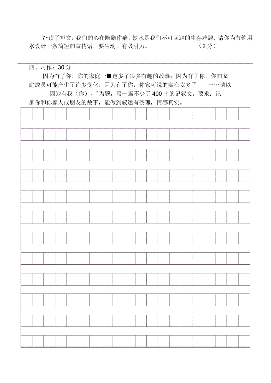 苏教小学语文六年级期中检测题_第4页