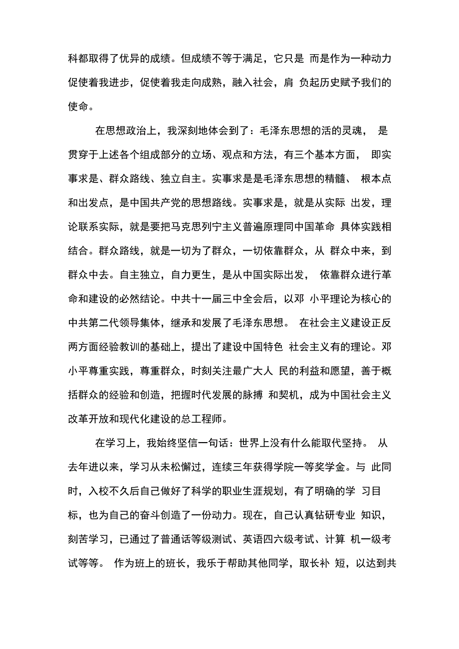 大学先进个人的申请书_第2页