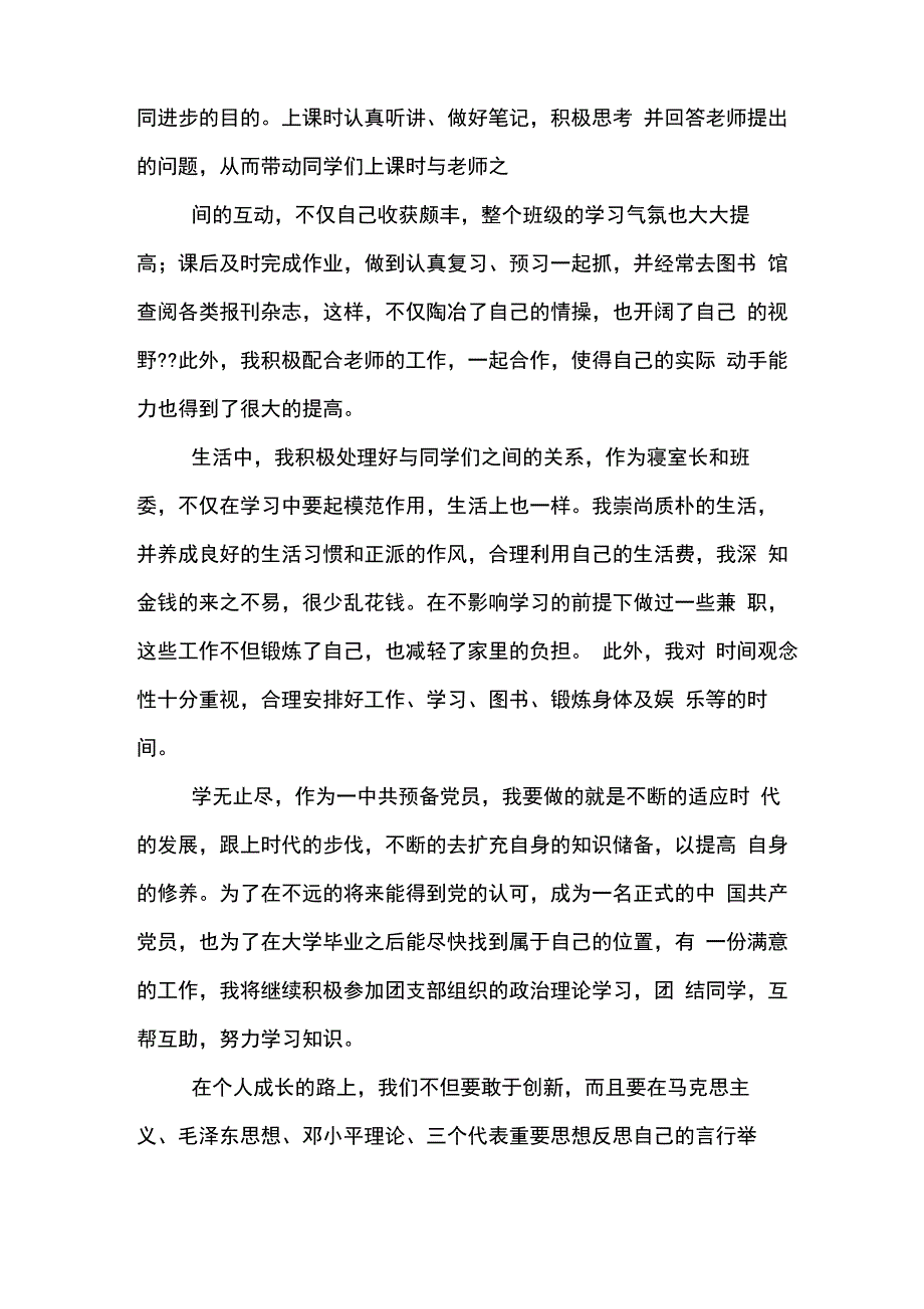 大学先进个人的申请书_第3页