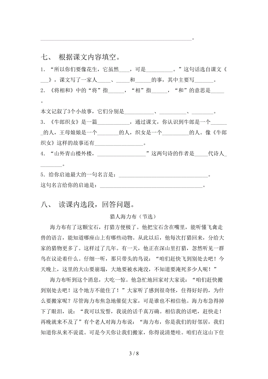 人教版五年级语文上册期末试卷及答案【通用】.doc_第3页