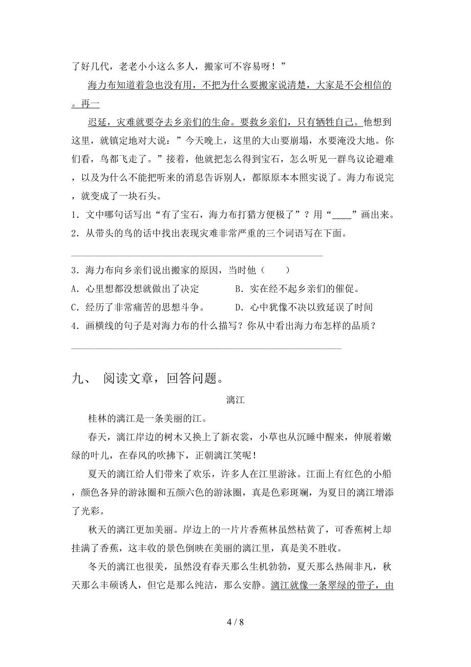 人教版五年级语文上册期末试卷及答案【通用】.doc_第4页