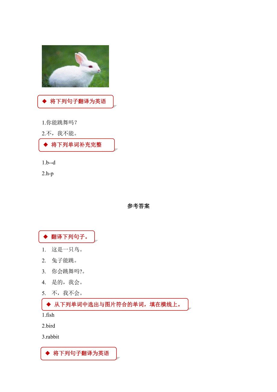 三年级英语下册Unit2AnimalfriendsLesson8WhatCanTheyDo一课一练冀教版一起通用_第2页