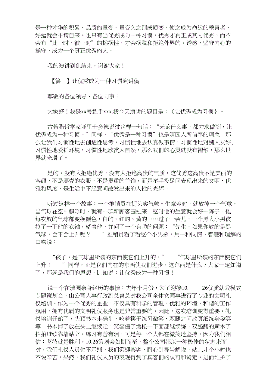 让优秀成为一种习惯演讲稿【5篇】(最新)_第3页