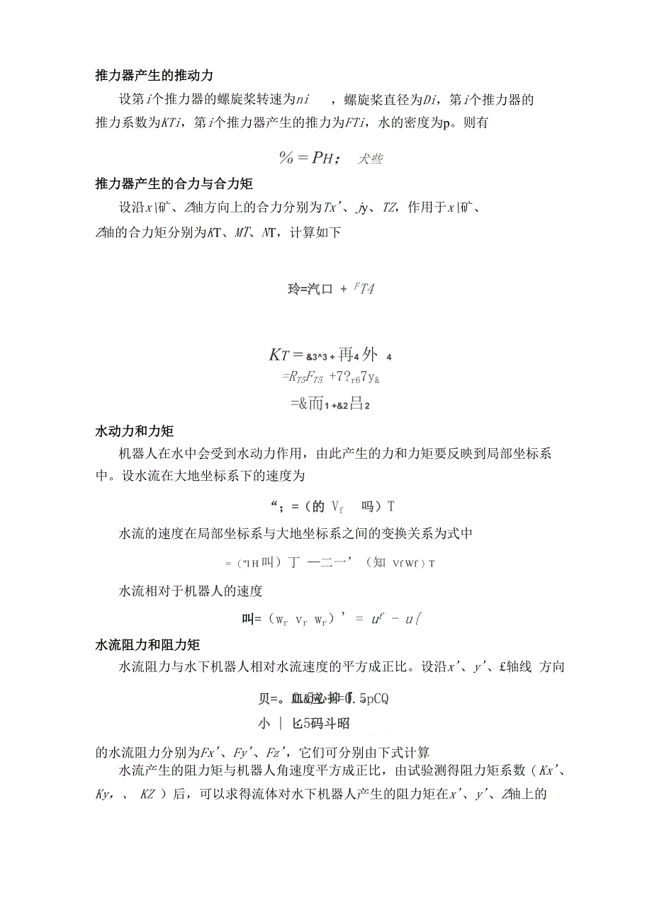 高等动力学课程总结_第3页