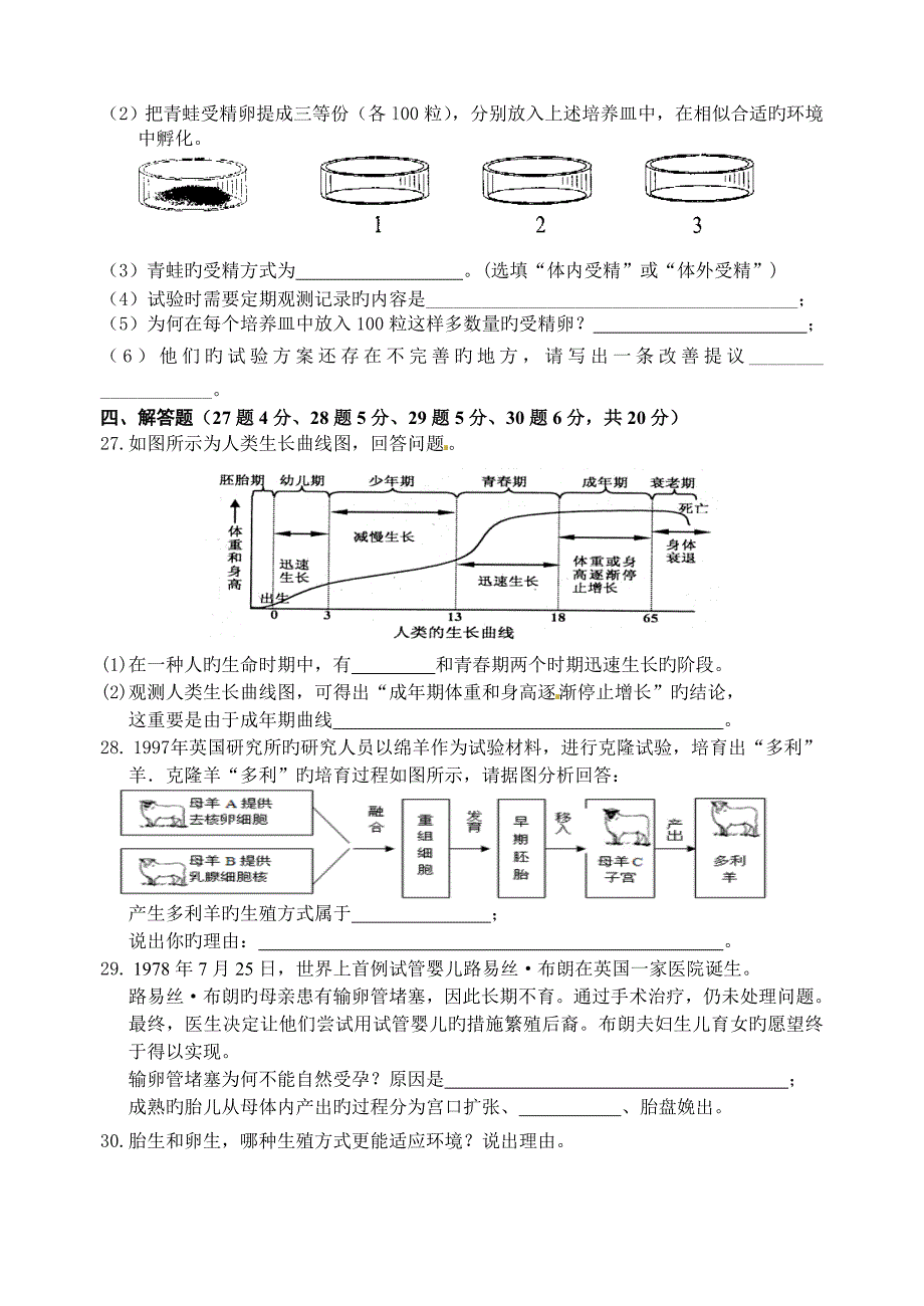 科学七年级下试卷_第4页