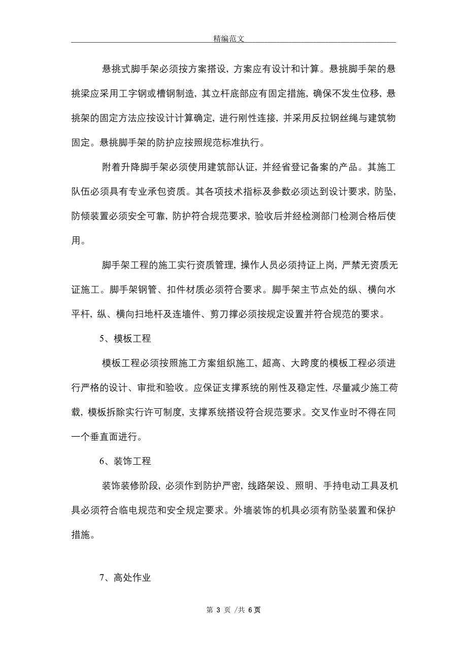 建筑工程安全生产、文明施工告知书_第3页