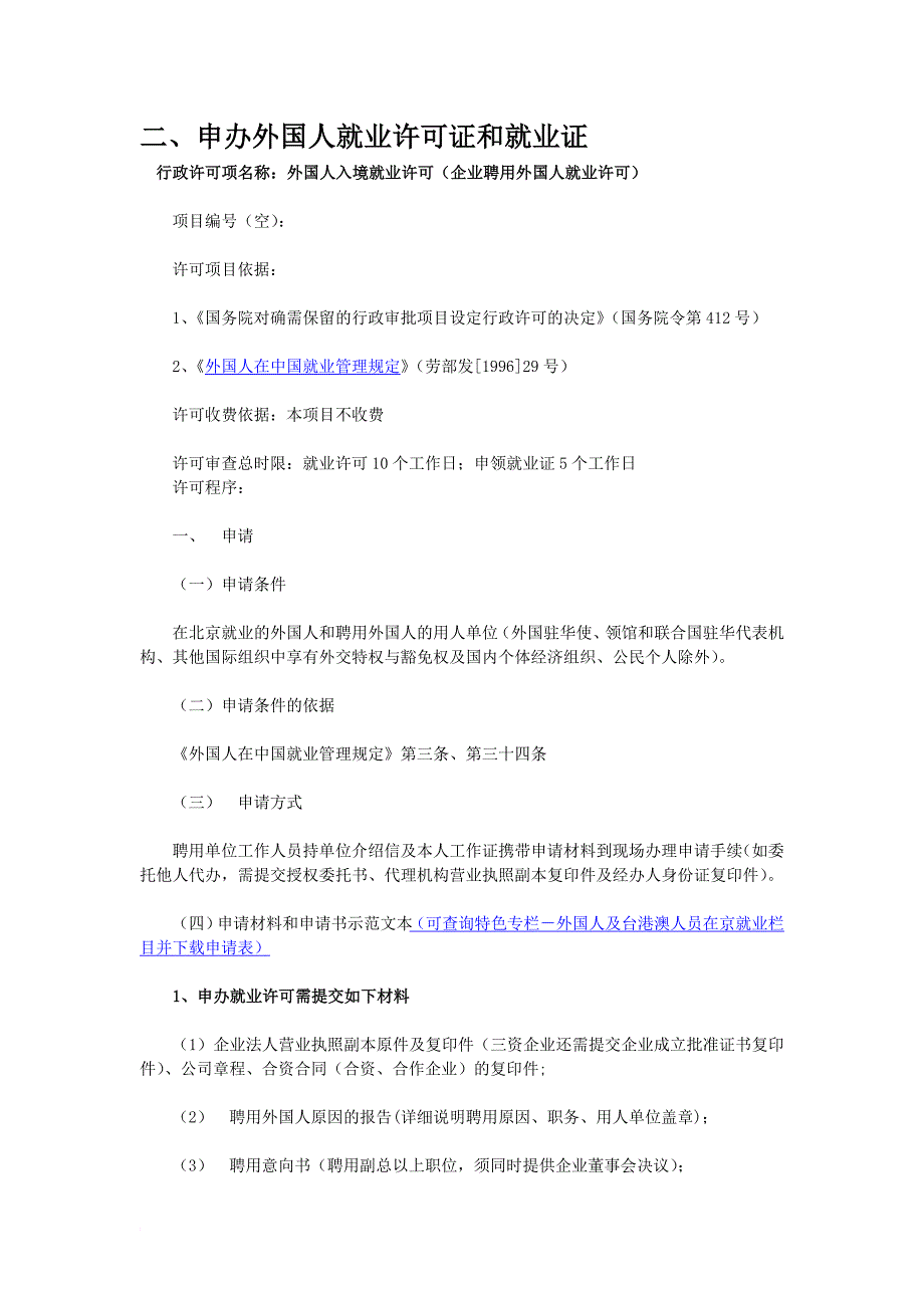 外国医师来京短期行医(全)_第2页