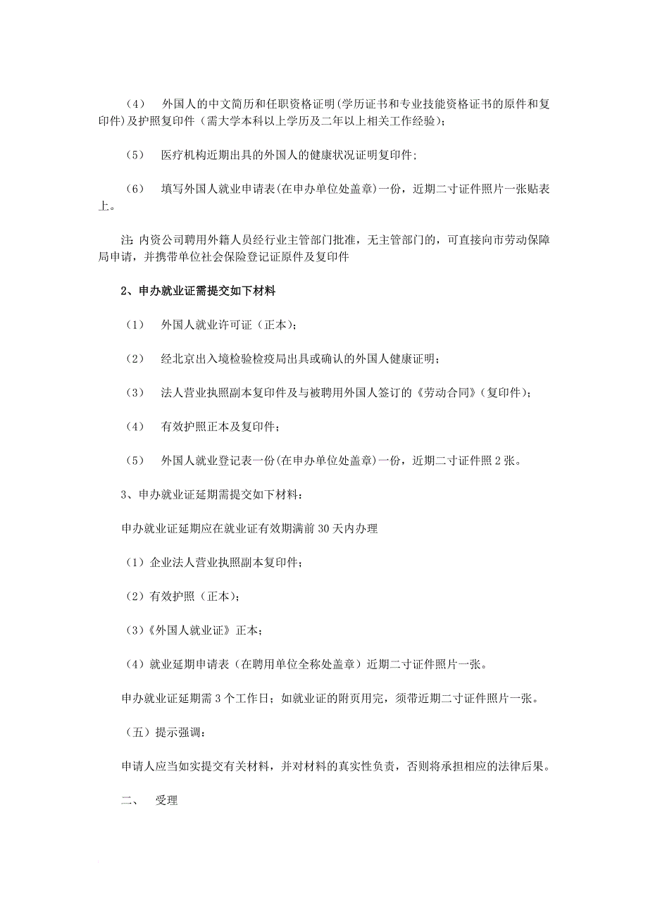 外国医师来京短期行医(全)_第3页