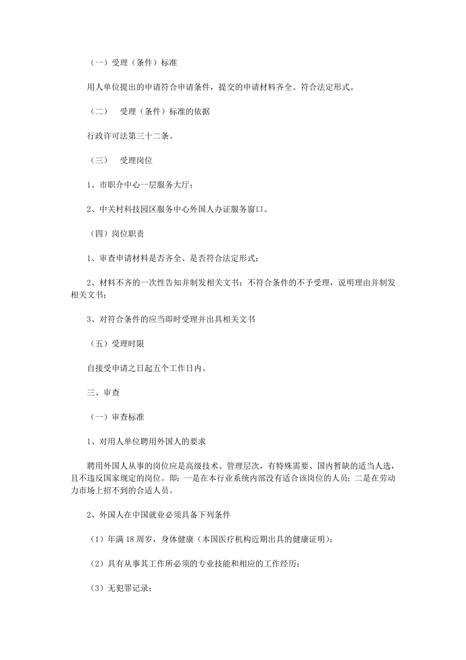 外国医师来京短期行医(全)_第4页