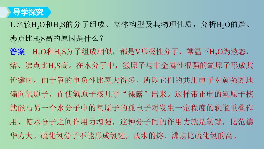 高中化学第二章分子结构与性质第三节分子的性质第2课时分子的极性课件新人教版.ppt_第4页