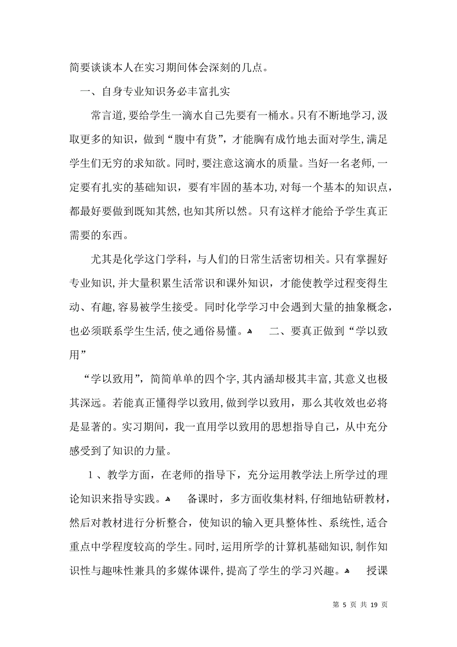 实用的自我鉴定实习报告模板合集十篇_第5页