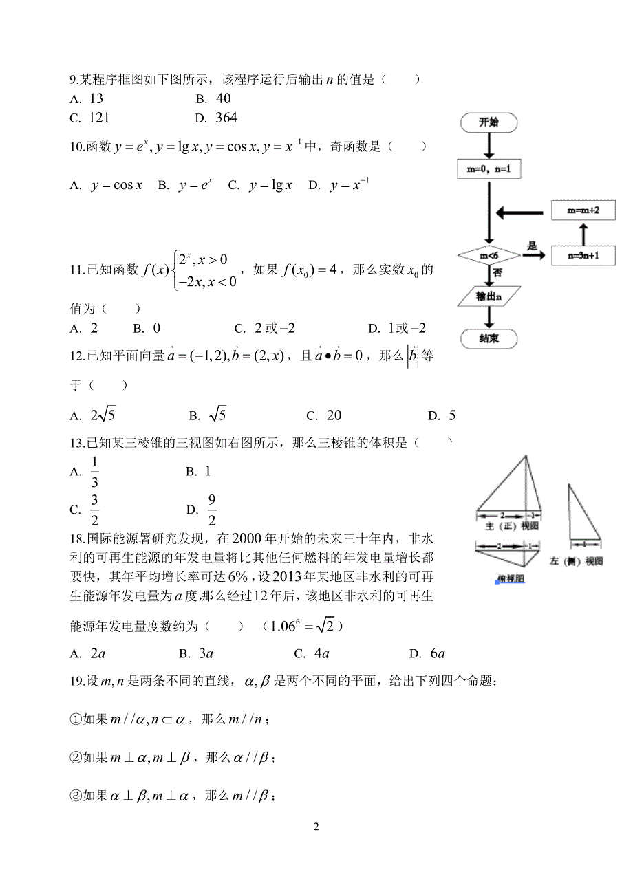 春季北京市会考数学试卷含答案.doc_第2页