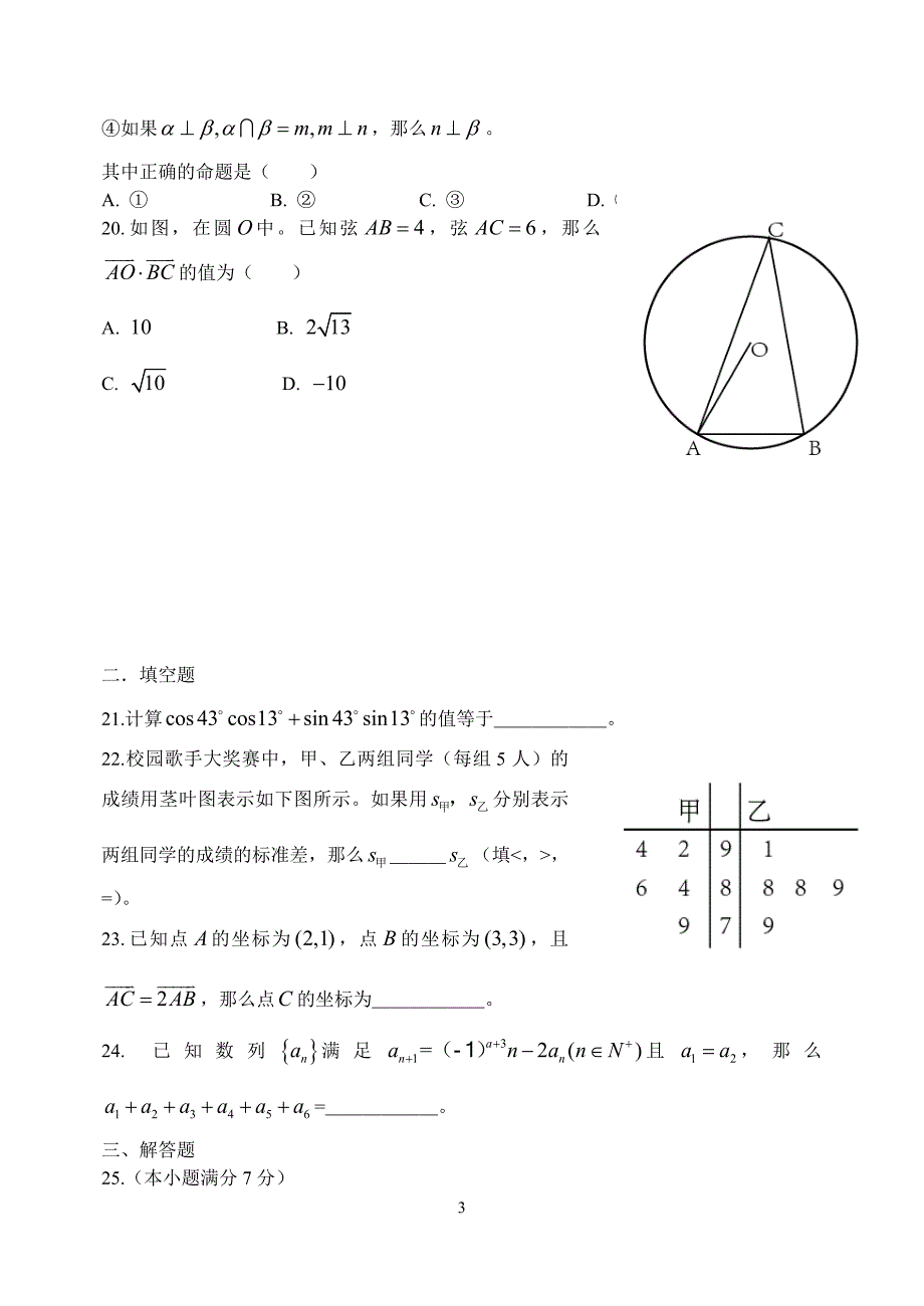 春季北京市会考数学试卷含答案.doc_第3页