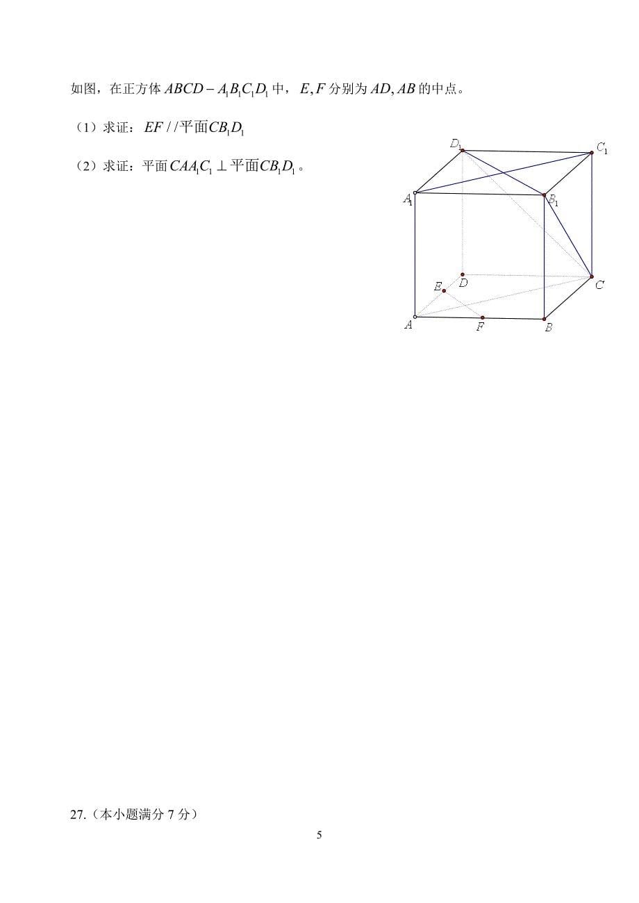 春季北京市会考数学试卷含答案.doc_第5页