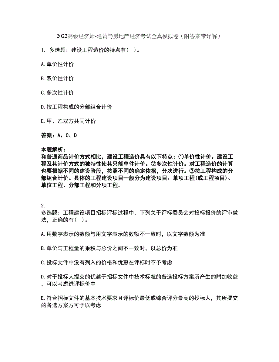 2022高级经济师-建筑与房地产经济考试全真模拟卷7（附答案带详解）_第1页