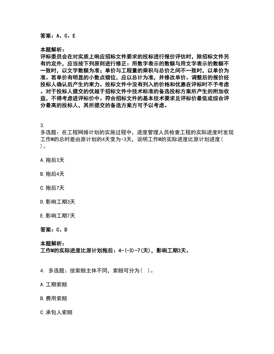 2022高级经济师-建筑与房地产经济考试全真模拟卷7（附答案带详解）_第2页