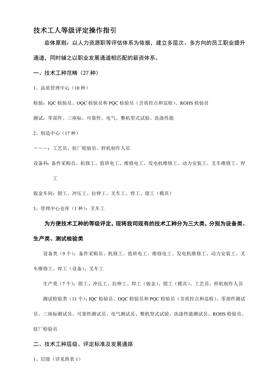 技术工人等级评定操作指引_第1页