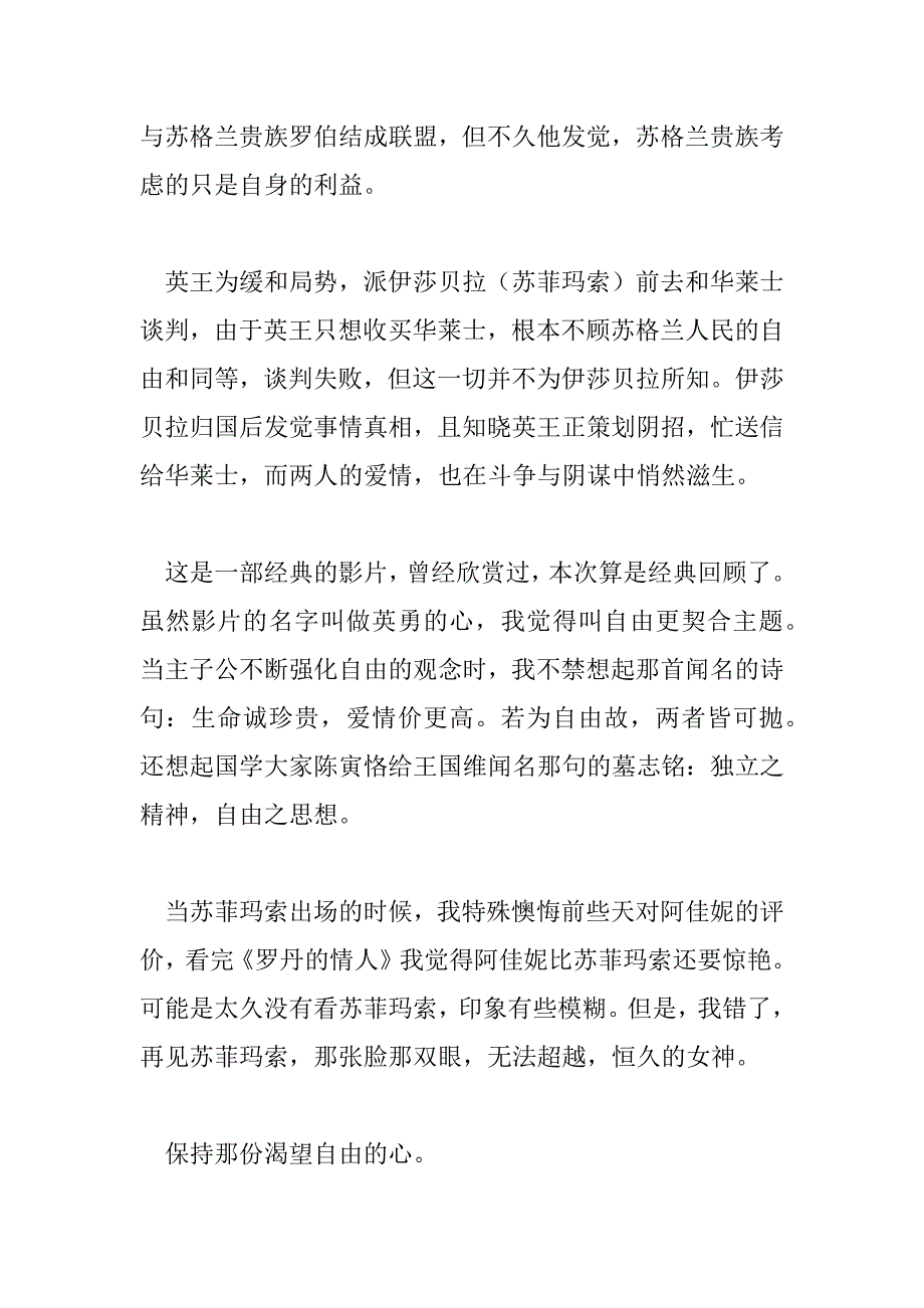 2023年有关热门电影《勇敢的心》实用观后感范文_第2页