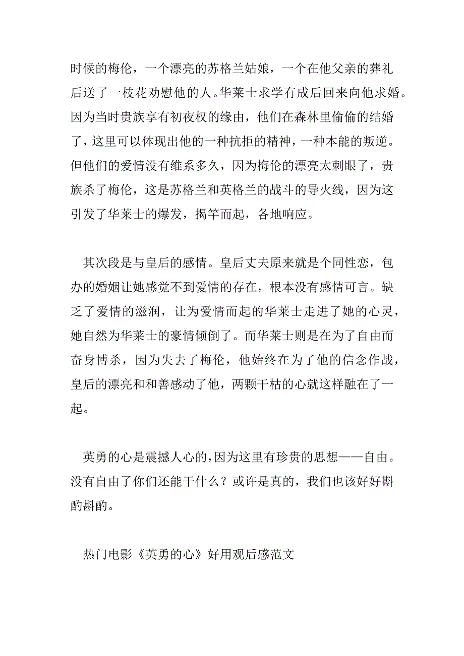 2023年有关热门电影《勇敢的心》实用观后感范文_第4页