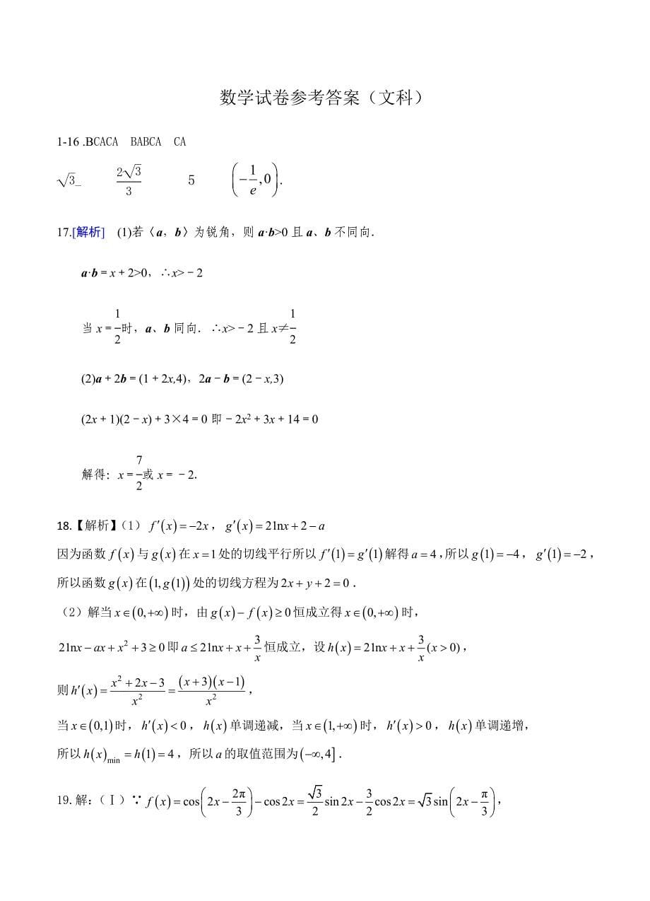 新版江西省上饶二中高三上学期第三次月考数学文试卷含答案_第5页