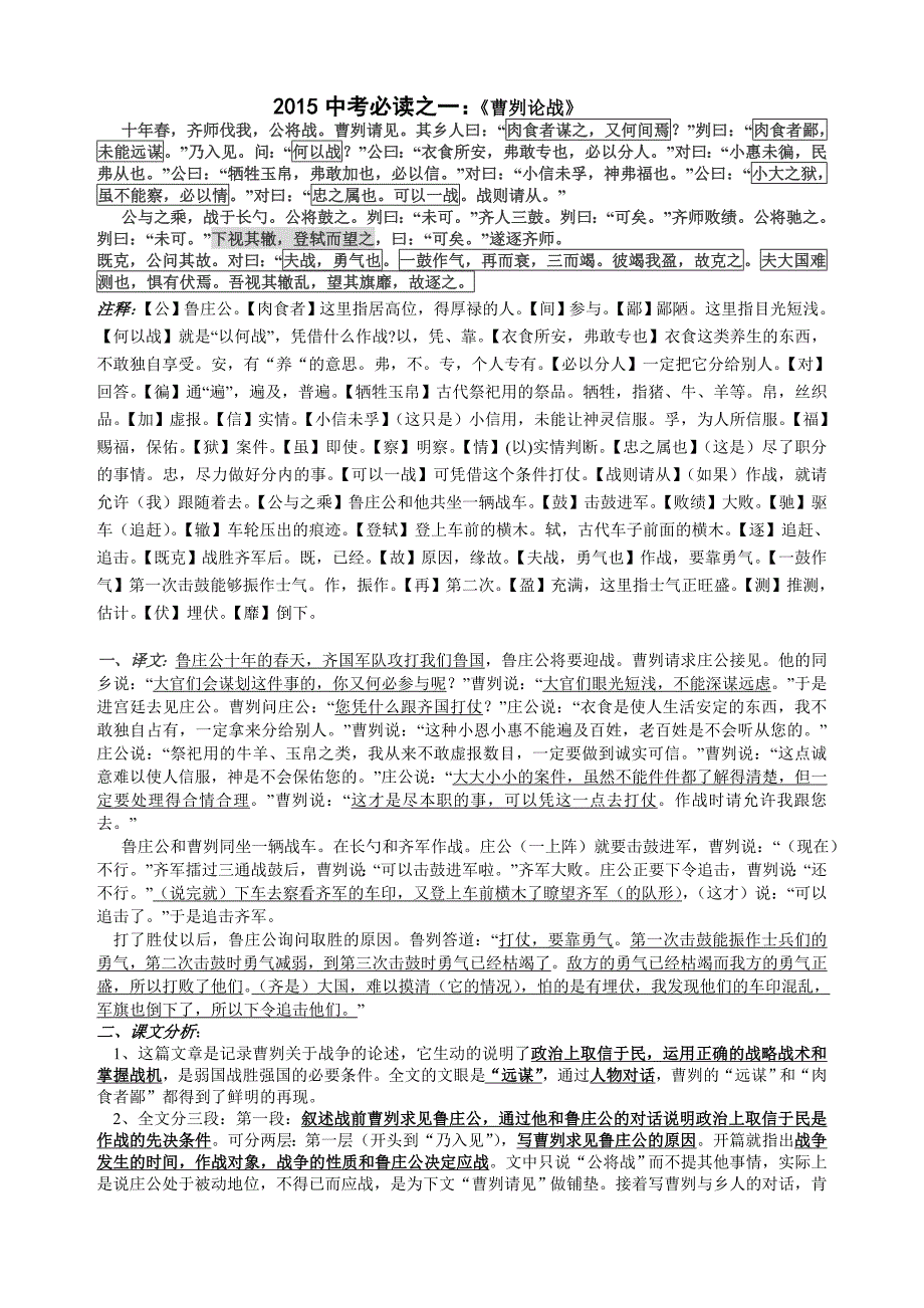 曹刿论战(自动保存的)_第1页