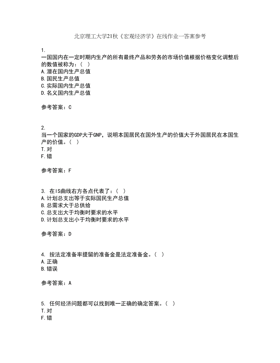 北京理工大学21秋《宏观经济学》在线作业一答案参考38_第1页