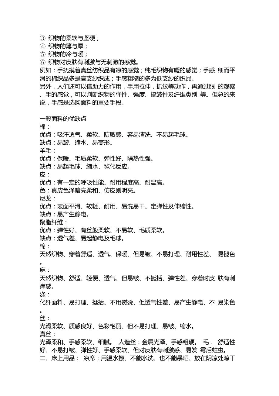 如何识别服装面料,教你精选不被骗_第2页