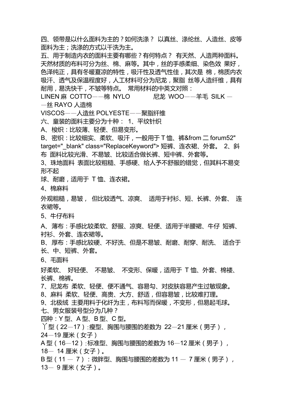 如何识别服装面料,教你精选不被骗_第4页