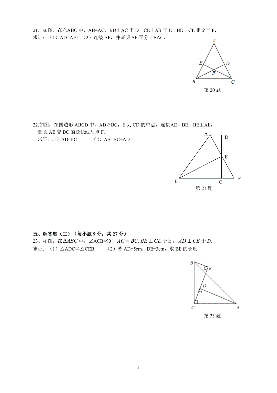 八上数学期中试卷_第3页