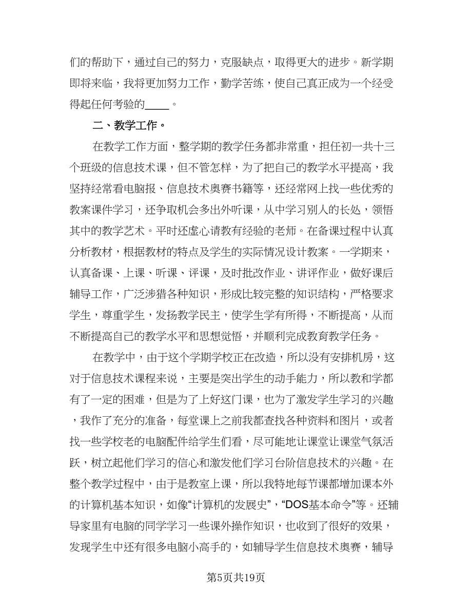 计算机个人工作计划（八篇）.doc_第5页