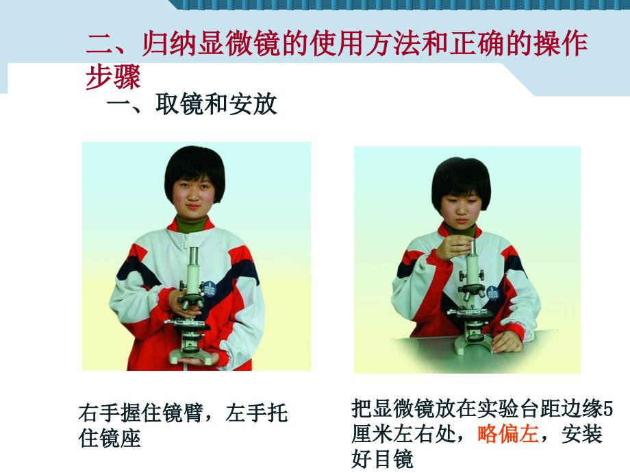 5显微镜的使用和玻片制作_第1页